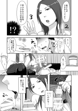 [TTSY (Kurogane)] Otonari-san to Enkou Seikatsu page 7