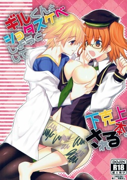 (Ou no Utsuwa Grail Oath 3) [Nekomarudow. (Tadima Yoshikadu)] Gil-kun to Shota Sukebe Shiyou to Shite Gekokujou Sareru Hon. (Fate/Grand Order) page 1