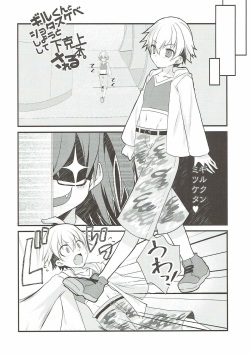 (Ou no Utsuwa Grail Oath 3) [Nekomarudow. (Tadima Yoshikadu)] Gil-kun to Shota Sukebe Shiyou to Shite Gekokujou Sareru Hon. (Fate/Grand Order) page 3