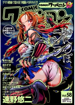 COMIC KURiBERON 2017-08 Vol. 58 [Digital] page 1