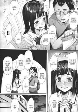 (C92) [Area14 (Kasei)] Obaka na Minori-chan | 바보같은 미노리짱 [Korean] [Mercury] page 5