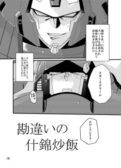 (TINY TRANS FUNKET 03 FLY HIGH JET!! &amp; Bumblebee biiki!) [Hatsujouki (Reijirou, Erodayuu)] Mankan Zensei (Transformers) [Sample] page 2