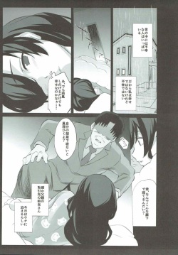 (C91) [Tukamori Club (Tukamori Syuuji)] Uramonogatari (Bakemonogatari) page 2
