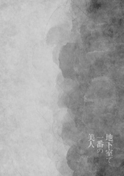 [DORO-Coppelia (Komatsu Shouko)] Chikashitsu de Ichiban no Bijin Soushuuhen (Shingeki no Kyojin) [Digital] page 4