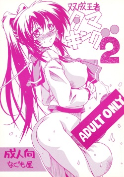 (C72) [Nagumoya (Tsumagomi Izumo)] Futanari Ouja Tamaking 2 (ToHeart2) page 1