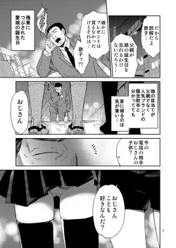 [Toko-ya (HEIZO, Kitoen)] Boku no Imoto no Shojo Kaimasen ka [Digital] page 2