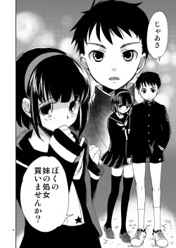 [Toko-ya (HEIZO, Kitoen)] Boku no Imoto no Shojo Kaimasen ka [Digital] page 3