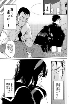 [Toko-ya (HEIZO, Kitoen)] Boku no Imoto no Shojo Kaimasen ka [Digital] page 4