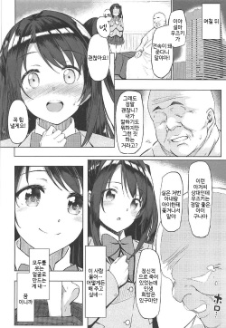 (C92) [Dekoboko Hurricane (Anza Tomo)] Shimamura Uzuki no Ecchi na Hon | 시마무라 우즈키의 야한 책 (THE IDOLM@STER CINDERELLA GIRLS) [Korean] page 5