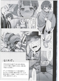 (C91) [TWILIGHT DUSK (Aya)] Zoku, Kakeochi Shoujo Netorare ~Midaresaku Sumire~ page 3