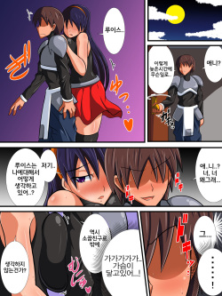 [Haneinu] Osananajimi no Onna Kishi ga Oujo ni Naru made Kouhen | 소꿉친구인 여기사가 여왕이 되기까지 후편 [Korean] [초보자] page 5