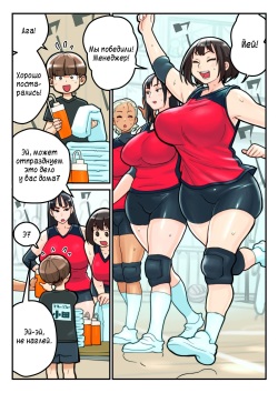 Volley-bu to Manager Oda