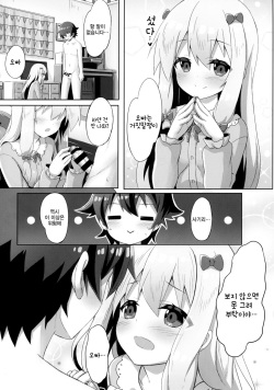(C92) [Animal Herb (Yano Mitsuki)] Eromanga Sensei -Ore no Sekai de Ichiban Kawaii Imouto- | 에로망가선생 -우리 세계에서 가장 귀여운 여동생- (Eromanga Sensei) [Korean] [팀 토끼] page 9