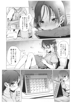 (C92) [Rinjuu Circus (Haguhagu)] Yappari Papa ga Suki. page 10