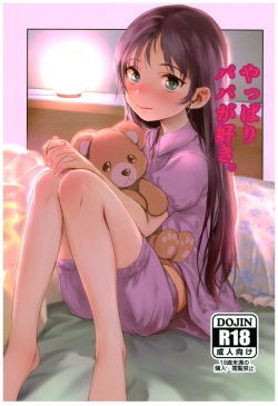 (C92) [Rinjuu Circus (Haguhagu)] Yappari Papa ga Suki. page 1