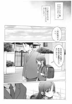 (C92) [Rinjuu Circus (Haguhagu)] Yappari Papa ga Suki. page 5