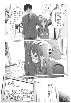 (C92) [Rinjuu Circus (Haguhagu)] Yappari Papa ga Suki. page 7