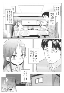(C92) [Rinjuu Circus (Haguhagu)] Yappari Papa ga Suki. page 8