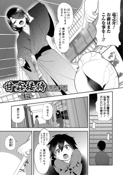 [Anthology] Otokonoko Heaven's Door 7 [Digital] page 4