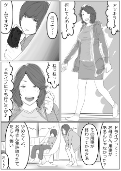 [Katou Suzuki] Haha wa Kakushi, Boku wa Shiranai Furi o Suru page 2