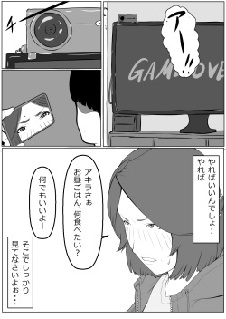 [Katou Suzuki] Haha wa Kakushi, Boku wa Shiranai Furi o Suru page 4