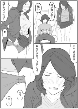 [Katou Suzuki] Haha wa Kakushi, Boku wa Shiranai Furi o Suru page 5