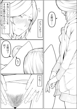[Katou Suzuki] Haha wa Kakushi, Boku wa Shiranai Furi o Suru page 9