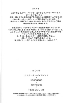 (Puniket 35) [UROBOROS (Utatane Hiroyuki)] Dannai yo My Friend (Sakura Quest) page 3