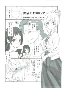 (Puniket 35) [UROBOROS (Utatane Hiroyuki)] Dannai yo My Friend (Sakura Quest) page 4