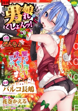 [Anthology] Gekkan Web Otoko no Ko-llection! S Vol. 20 [Digital] page 1