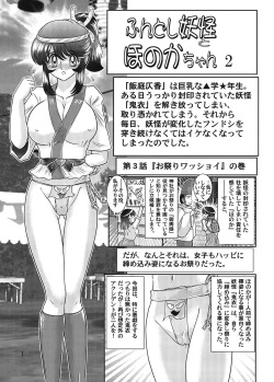 [Kamitou Masaki] Fundoshi Youkai to Honoka Chan 2 page 2