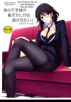 (C80) [Kemokomoya (Komori Kei)] Ano Chifuyu-nee no Hazukashigaru Kao ga Mitai! (IS <Infinite Stratos>) [Russian] [Witcher000] page 1