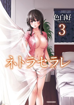 [Shikishiro Konomi] Netoraserare 3 [English] [Seinan Scans+Rabbit Scans] [Digital] page 1