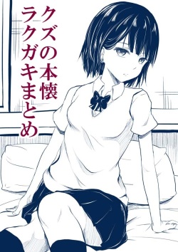 [Orenchanin]Burogu no rakugaki matome[kuzu no honkai] page 1