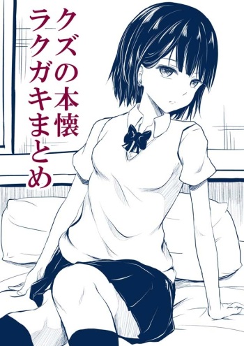 [Orenchanin]Burogu no rakugaki matome[kuzu no honkai] cover