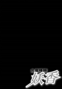 [Yusura] Onna Reibaishi Youkou 1 Ch. 1 page 2