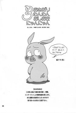 (C82) [Masamune Kokichi (Matsuzaki Tsukasa, Yamada Sansuke)] Onedari Wanwan Oshioki Nyannyan 3 [English] [mayonakat] page 3