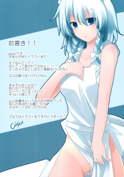 (C87) [Neko Ookami Musume (gisyo)] Milking 2 (Touhou Project) page 2