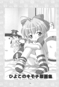 (C65) [BBB-Extra (Chuushin Kuranosuke)] Hiyoko no Kimochi Gengashuu (Hiyoko no Kimochi) page 3