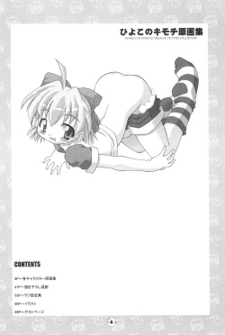 (C65) [BBB-Extra (Chuushin Kuranosuke)] Hiyoko no Kimochi Gengashuu (Hiyoko no Kimochi) page 4