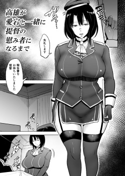 [yogurt (bifidus)] Takao-san ga Atago to Issho ni Teitoku no Nagusamimono ni Naru made (Kantai Collection -KanColle-) [Digital] page 2