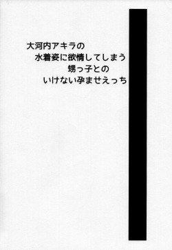 (C87) [Studio Wallaby (Deep Purple '72)] Oukouchi no Mizugi to Yokujou Suru Oikko (Mahou Sensei Negima!) page 3