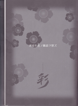 (C78) [Road (Fukutoku Saori)] Irodori (Hakuouki) page 3
