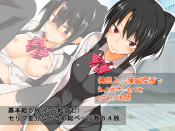[Pikorin! (Spiritus Tarou)] Guuzen Haitta Mangakkissa de Ecchi na Service o Shite Morau Ohanashi cover