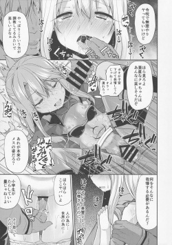 (C92) [Kitsuneya (Leafy)] Illya to Kuro to Kimehame Reiju (Fate/Grand Order) page 7