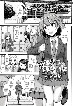 [Takayaki] Papakatsu JK no Ecchi na Beit | 파파활 JK의 음란한 알바 (COMIC Koh 2017-09) [Korean] [Digital] page 1