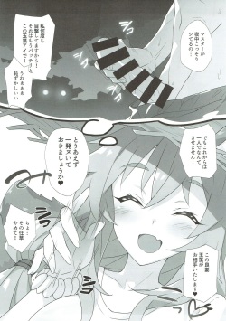 (C92) [Koito Sousakusho (Hinata Mutsuki)] TAMAMO × SUMMER 2017 (Fate/Grand Order) page 6