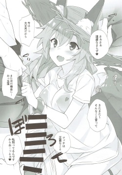 (C92) [Koito Sousakusho (Hinata Mutsuki)] TAMAMO × SUMMER 2017 (Fate/Grand Order) page 7