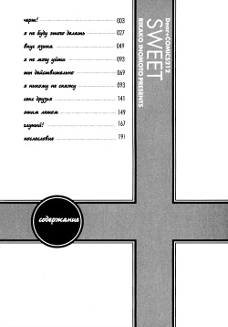 [Inomoto Rikako] SWEET Ch. 1-3 [Russian] [emf] page 10