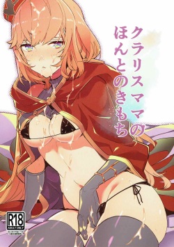 (C92) [Ryuushikei (Tajima Ryuushi)] Clarisse Mama no Honto no Kimochi (Granblue Fantasy) page 1